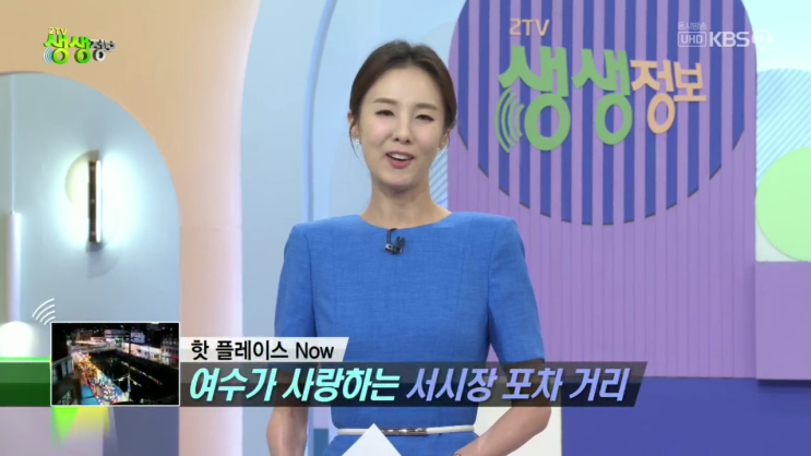 2TV 생생정보 MC 조항리 이각경 강성규 아나운서 프로필 나이 학력 고향 : 네이버 블로그