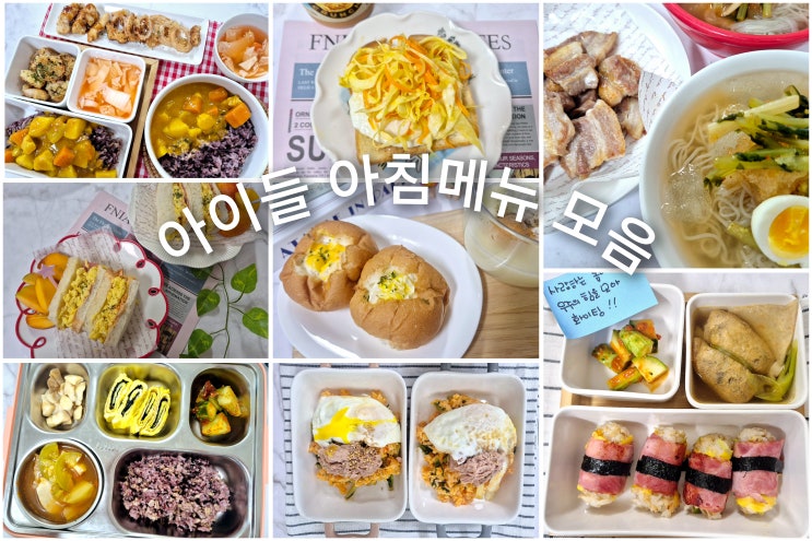 간단한 아침밥 메뉴 일주일 청소년 아침밥 메뉴 모음 : 네이버 블로그