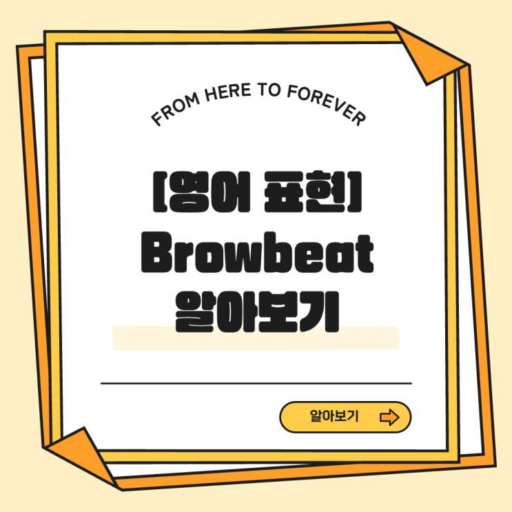 [원어민처럼 말하기] 영어 숙어 
