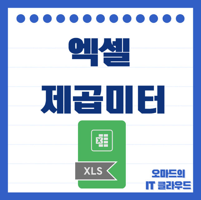 엑셀 제곱미터 입력 방법 어렵지 않아요 : 네이버 블로그