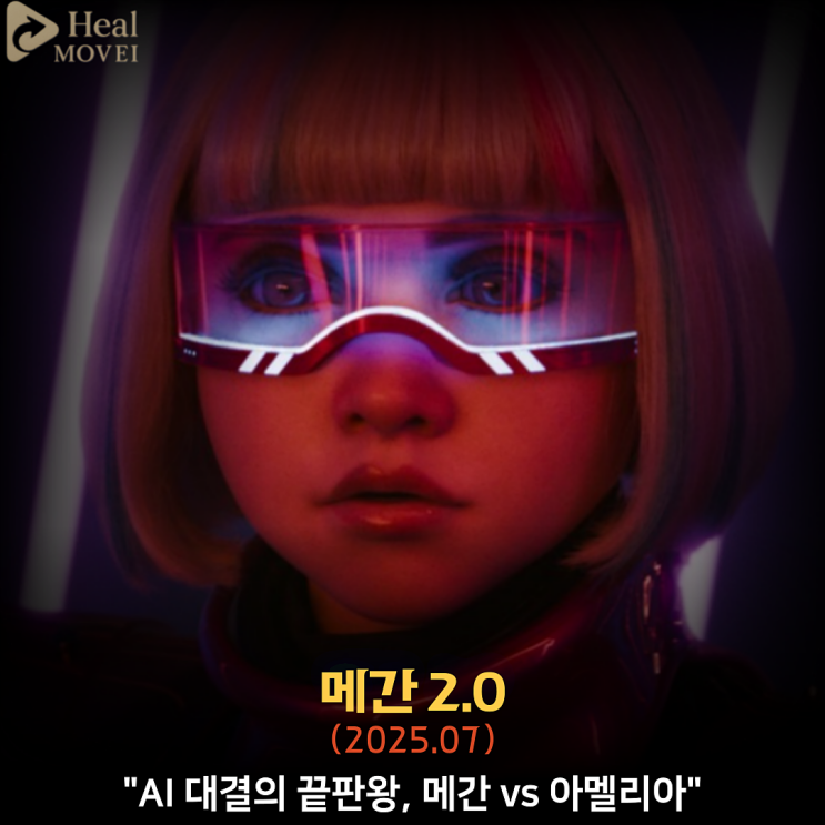 정보 출연진 포토 시리즈 영화 예고편, 유튜버 햇님 : 네이버 블로그