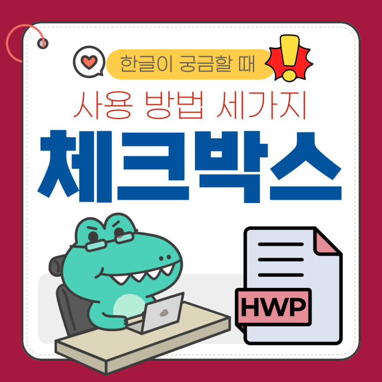 한글 네모 체크 : 박스 표시 만드는 세가지 방법 : 네이버 블로그