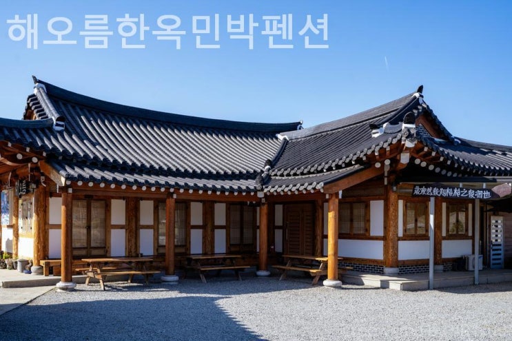(해남펜션 추천함) 해오름한옥민박펜션 시설깔끔한곳! : 네이버 블로그