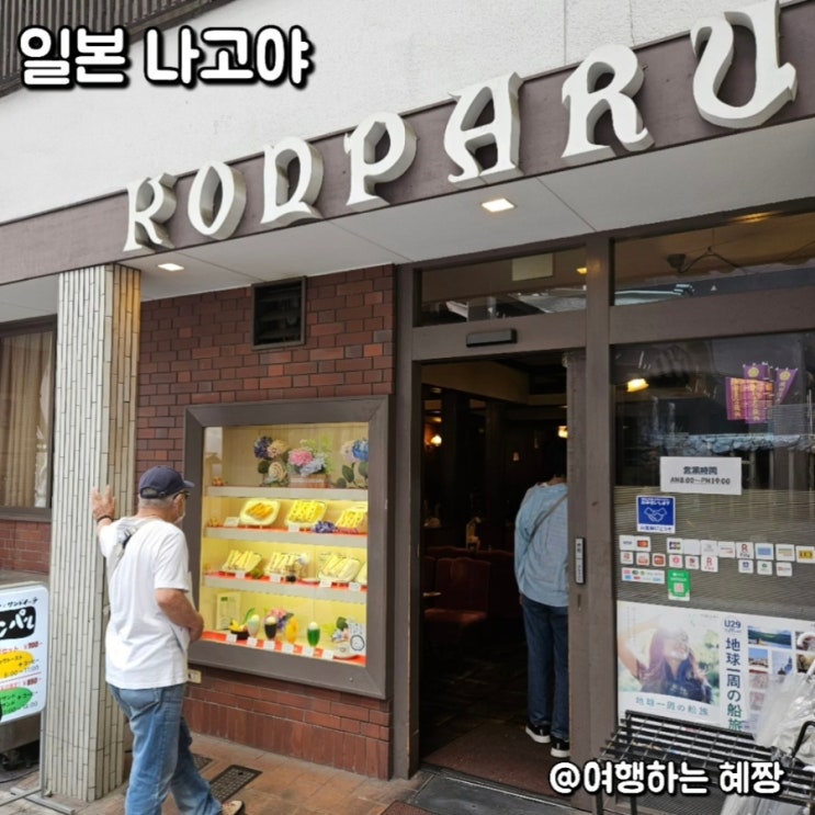 나고야 오스상점가 맛집 콘파루 본점 추천