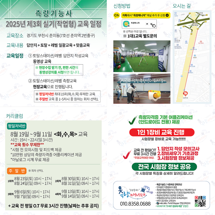 2025년 제 3회 측량기능사(작업형)교육일정 : 네이버 블로그