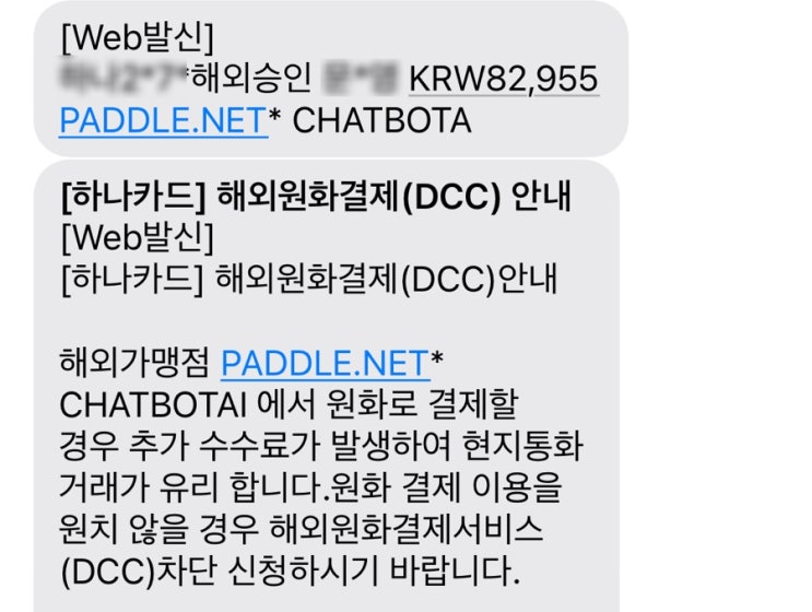 CHATBOT AI 자동구독 해외결제 환불하는 방법(PADDLE.NET) : 네이버 블로그