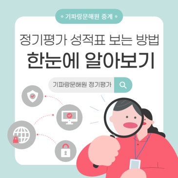 기파랑문해원 중계원, 정기평가 성적표 확인 방법 RSS 대표 이미지