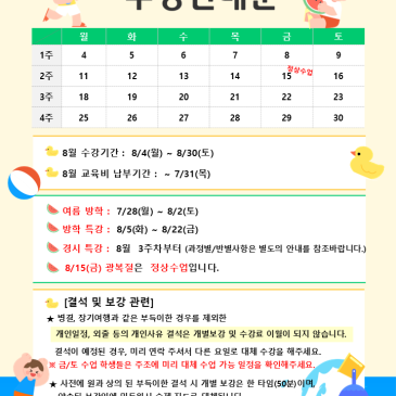 [8월] 수강안내문 RSS 대표 이미지