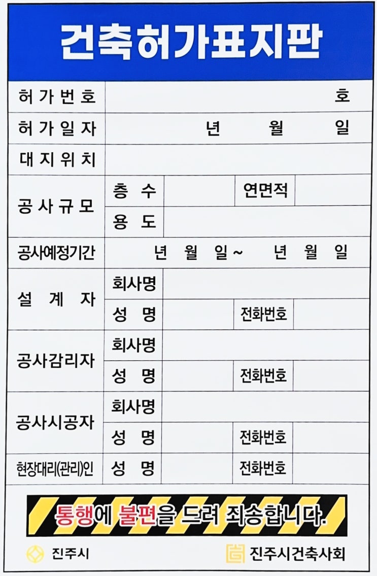 건축허가표지판 : 네이버 블로그