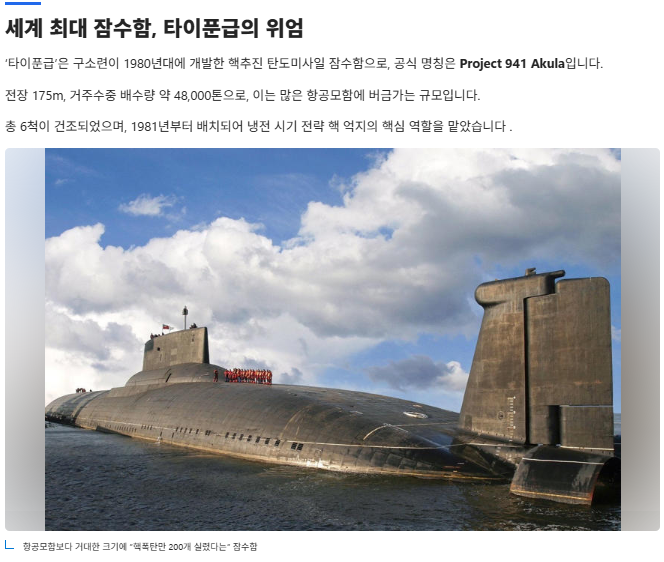 항공모함보다 거대한 크기에 ”핵폭탄만 200개 실렸다는” 잠수함 : 네이버 블로그