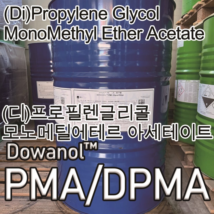 PMA/DPMA/TPMA/Propylene glycolmonomethylether Acetate/프로필렌글리콜모노메틸에테르 ...
