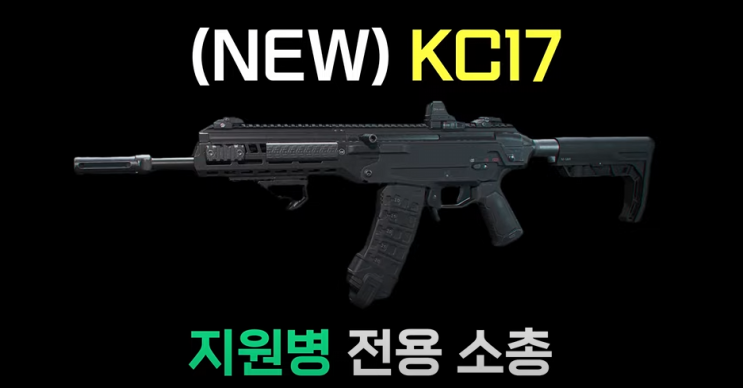 델타포스 시즌 5 신규 총기 KC17 사기총??? 및 지원병 TTK 순위 : 네이버 블로그