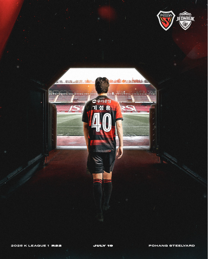 2025년7월19일 포항 스틸러스 전북 현대 모터스 K리그1 예매 축구 중계 기성용 데뷔전 경기일정 결과 : 네이버 블로그