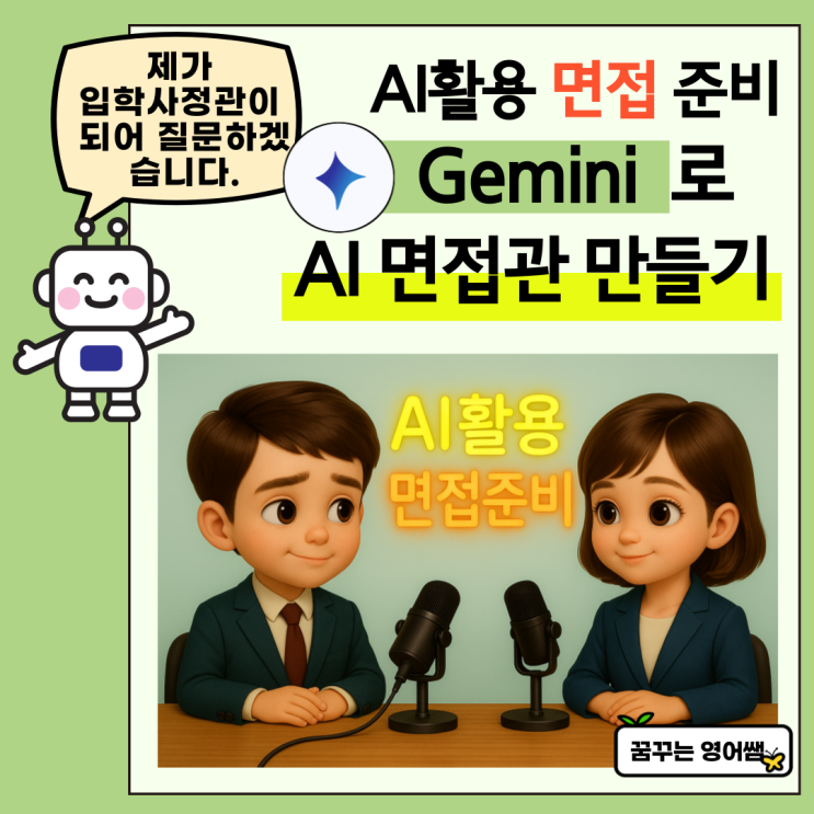 176 AI_면접_준비 단락 2 이미지 1