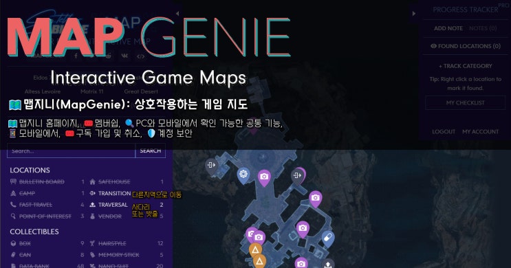 맵지니 리뷰: 상호작용되는 게임들 지도 : 네이버 블로그