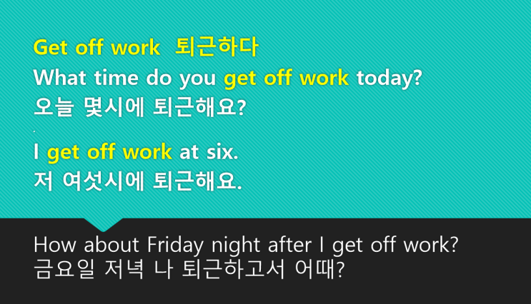 [10초 영어] What time do you get off work today? 오늘 몇시에 퇴근해요? : 네이버 블로그