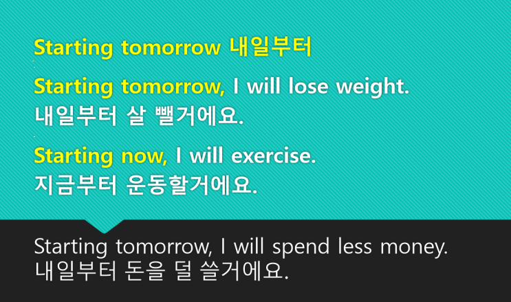 [10초 영어] Starting tomorrow 내일부터 : 네이버 블로그