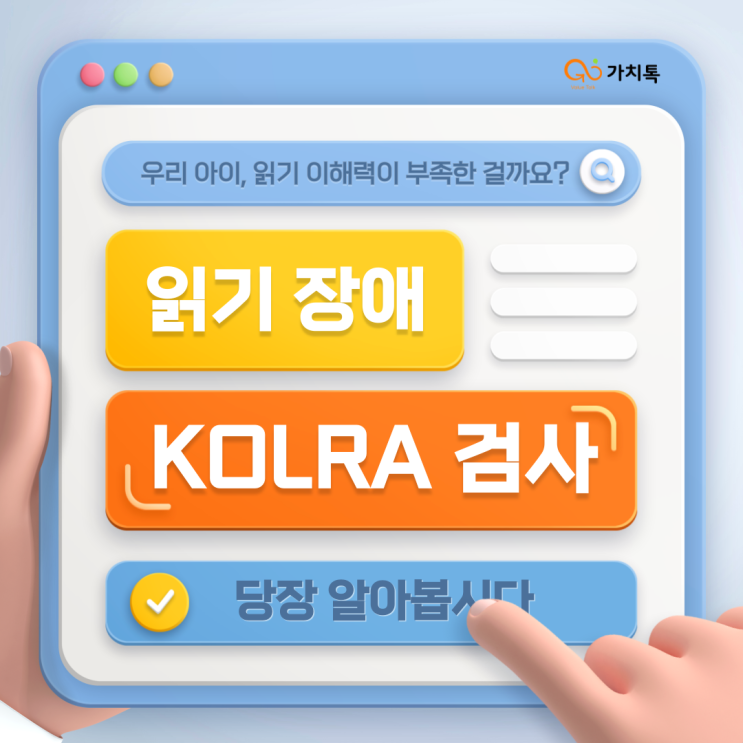 KOLRA 읽기 검사란? 읽기 장애 조기 발견과 정확한 진단 필수! : 네이버 블로그