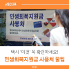 민생회복 지원금 인포그래픽