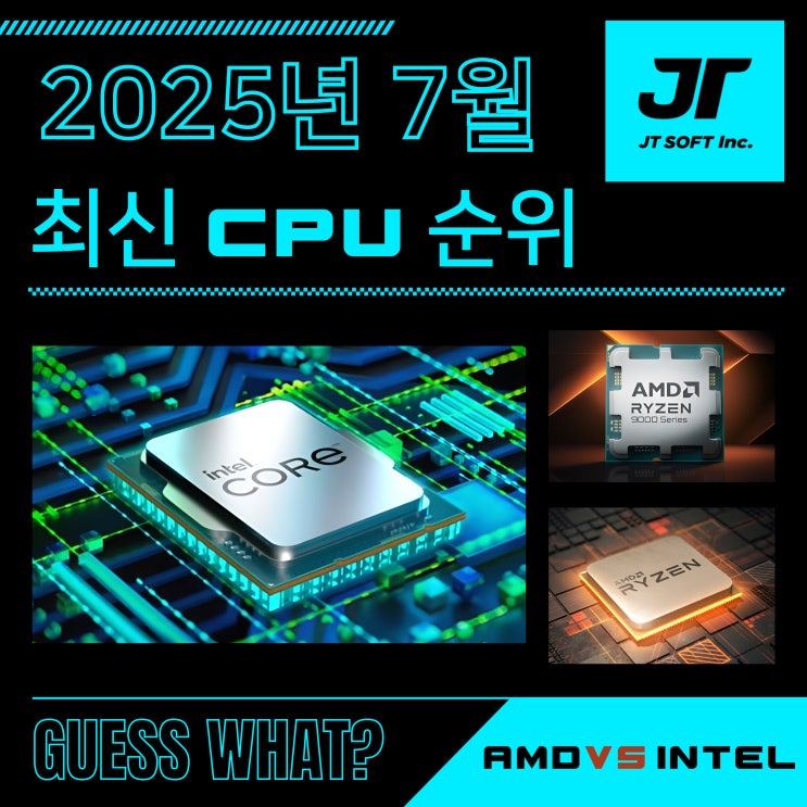 2025년 최신 CPU 성능 순위 + 선택 가이드 : 네이버 블로그
