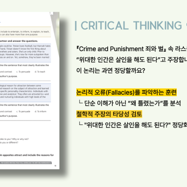 IO Honors의 핵심 수업, Critical Reading & Analytical Thinking RSS 대표 이미지
