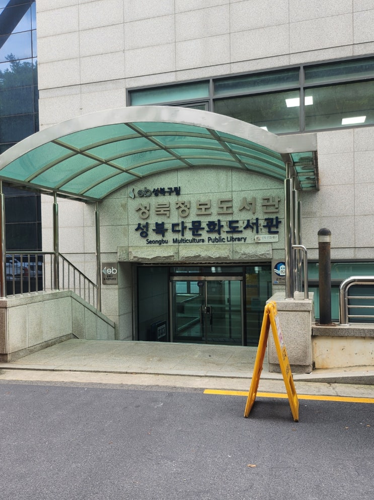 성북정보도서관 사진