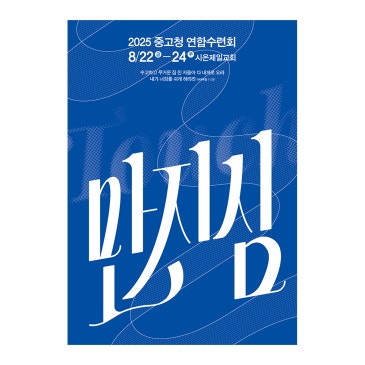 01274-%BD%C3%BF%C2%C1%A6%C0%CF%B1%B3%C8%B8-2025%C1%DF%B0%ED%C3%BB%BF%A9%B8%A7%BC%F6%B7%C3%C8%B8-420-594-%B8%F1%BE%F71.jpg?type=s3