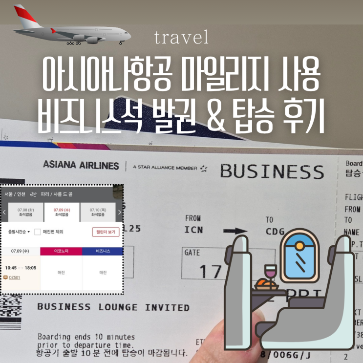 아시아나항공 마일리지 사용 유럽행 비즈니스 탑승 후기 : 네이버 블로그