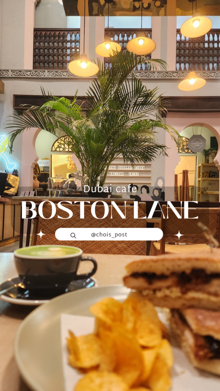 두바이 카페 추천 Courtyard 내에 위치한 Boston lane