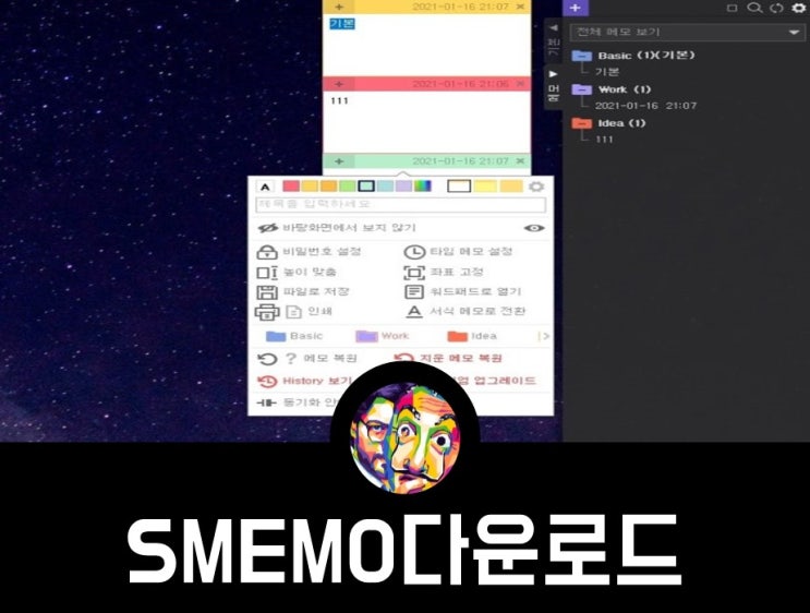 에스메모 PC S메모 다운로드 설치 [SMemo] : 네이버 블로그
