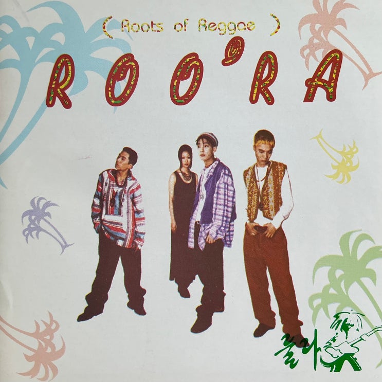룰라 (Roots of Reggae) ROO’RA : 네이버 블로그