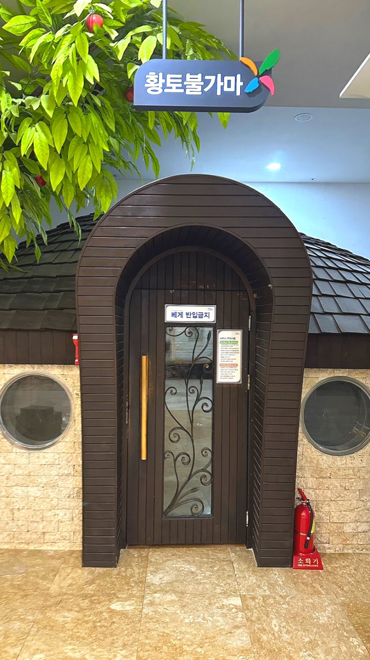 화랑대 찜질방 하이렉스파불한증막사우나 : 네이버 블로그