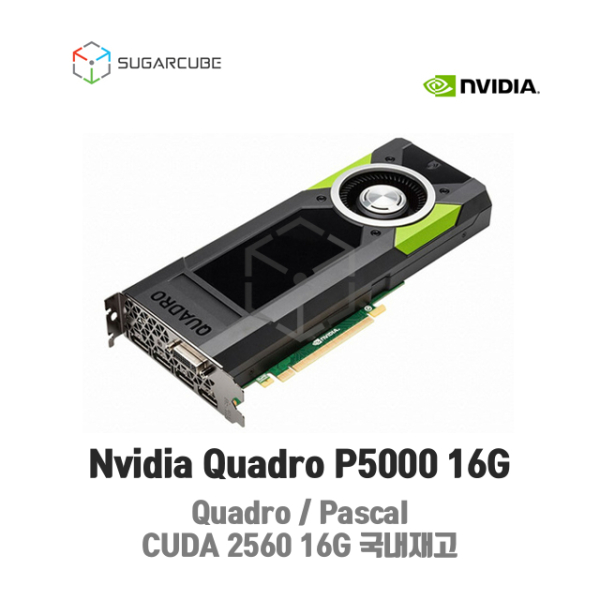 Nvidia Quadro P5000 16G 영상편집 렌더링 쿼드로 중고GPU : 네이버 블로그