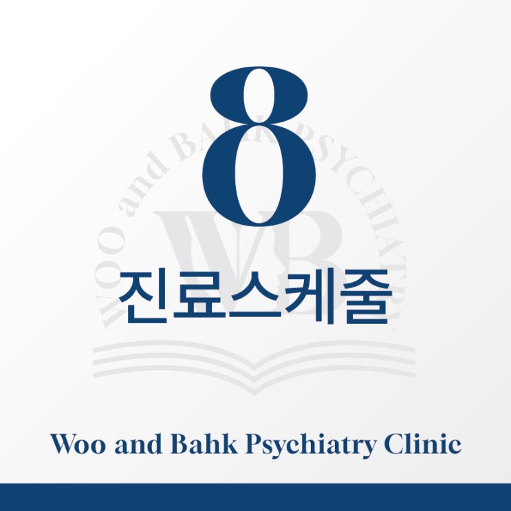 2025년 08월 진료스케줄 안내 : 네이버 블로그