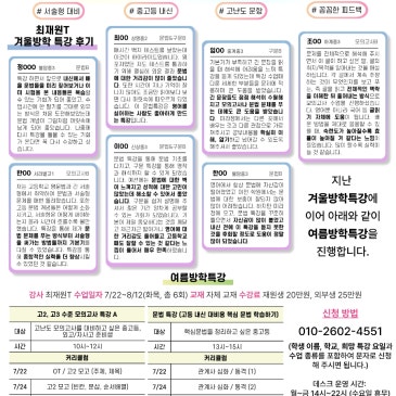 [미라정영어학원]여름방학 특강 안내 RSS 대표 이미지