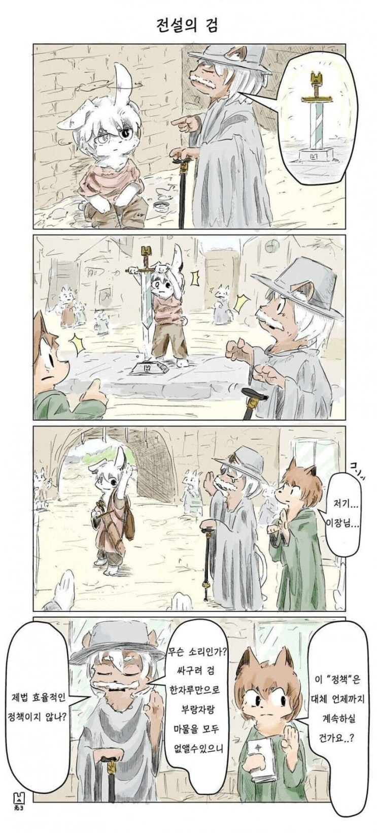 전설의 검을 뽑은 용사 만화 : 네이버 블로그