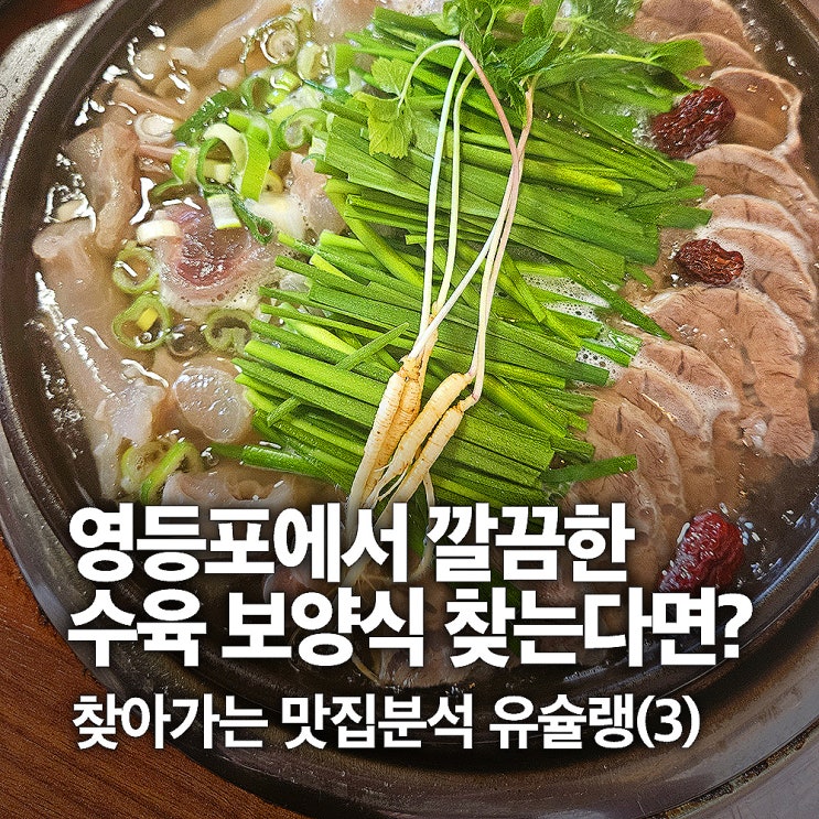 [맛집추천] 영등포역 아롱사태 소꼬리 스지 수육맛집 / 황해수육 영등포점 : 네이버 블로그