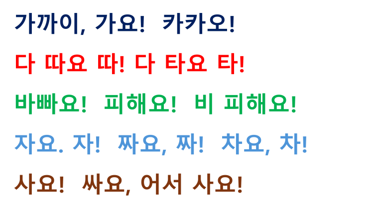 한국어 발음교실(2) : 평음/경음/격음 연습 : 네이버 블로그