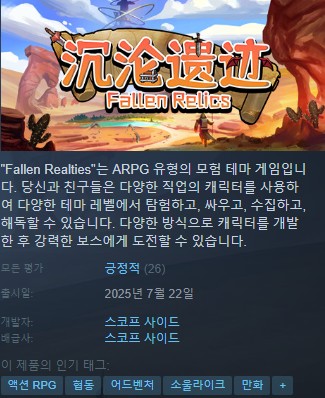 [25.07.22] 폴른 렐릭스 Fallen Relics 한글패치 : 네이버 블로그