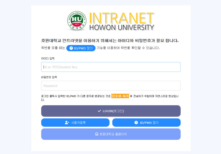 호원대학교 인트라넷 (https://intra.howon.ac.kr) : 네이버 블로그