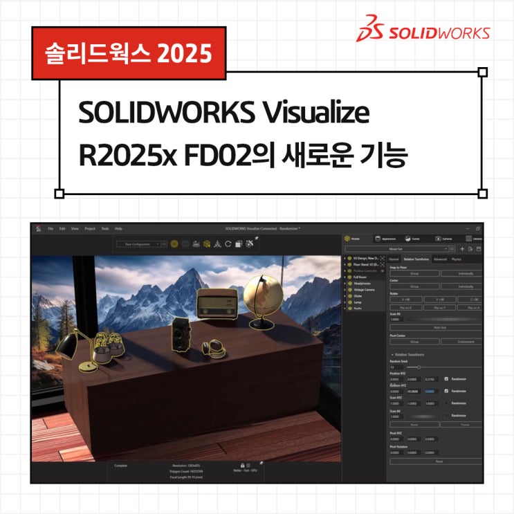 [솔리드웍스 2025] SOLIDWORKS Visualize R2025x FD02의 새로운 기능 : 네이버 블로그