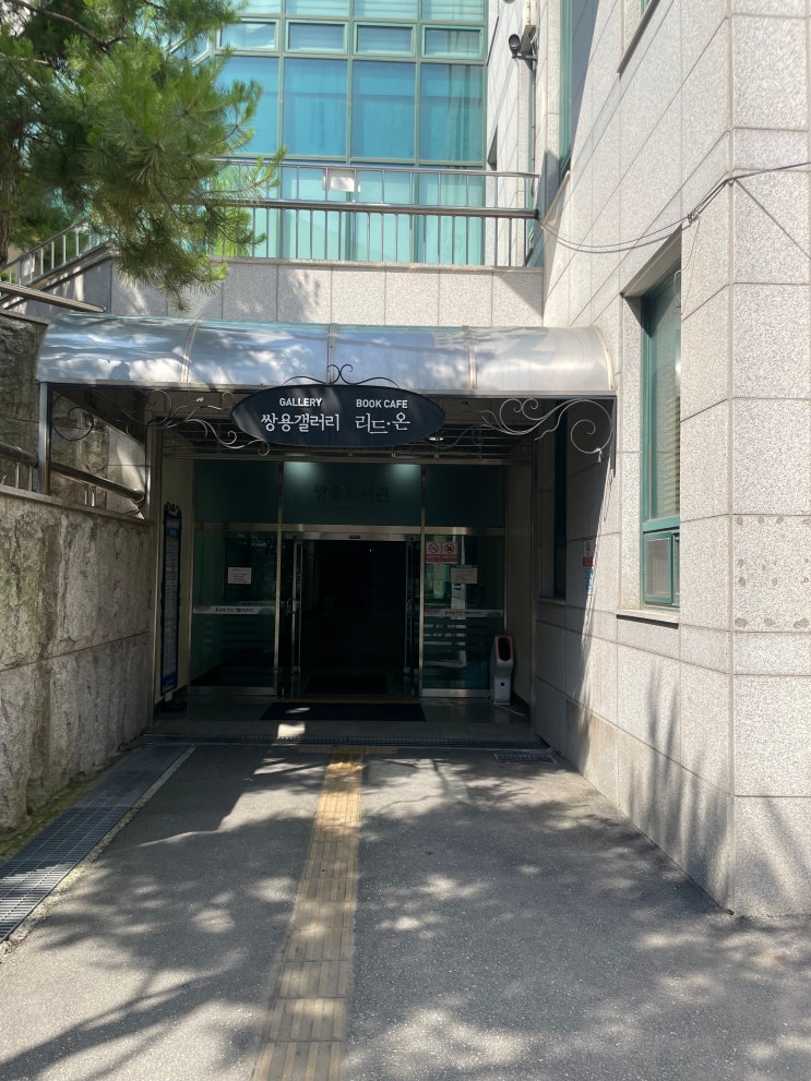[도서관 탐방기] 천안 쌍용 도서관 : 네이버 블로그