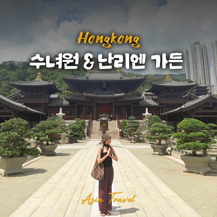 홍콩여행 초이홍 아파트 근처 가볼만한곳 치린 수녀원 & 난리엔 가....