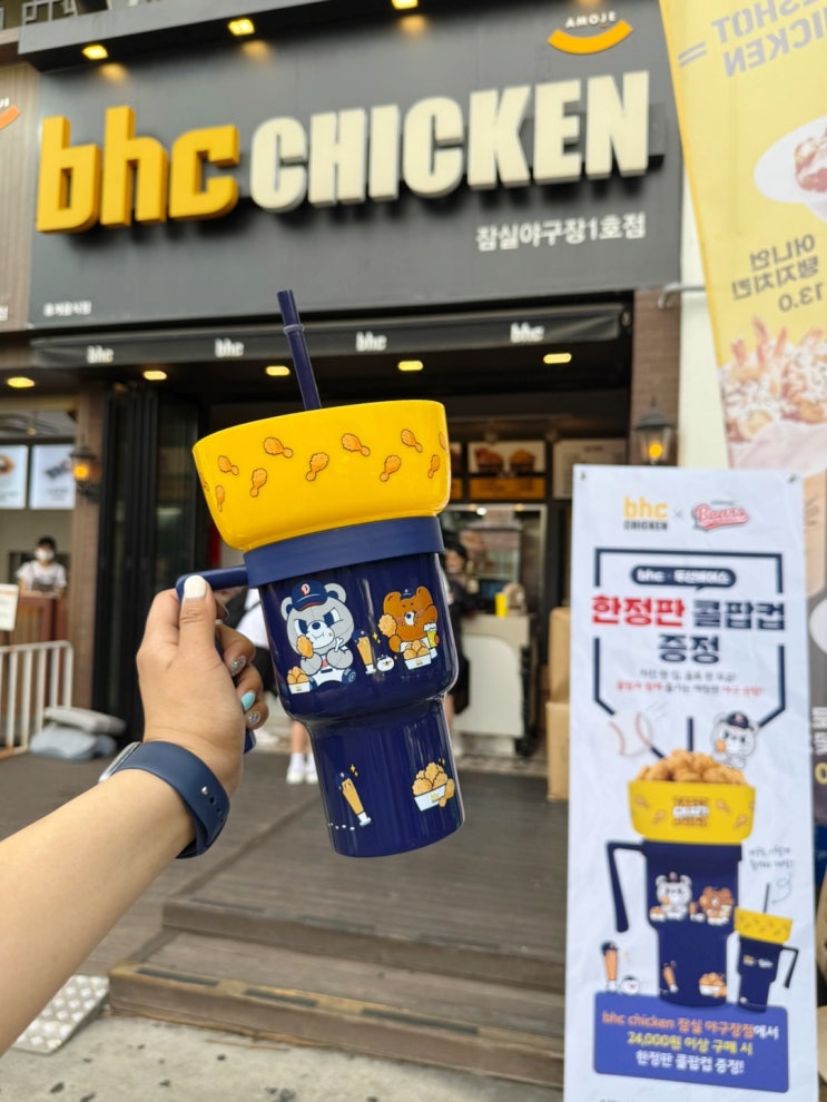 서울 잠실구장 bhc와 두산베어스 콜라보 한정판 콜팝컵 이벤트 후기, 잠실구장 주차 안내 : 네이버 블로그