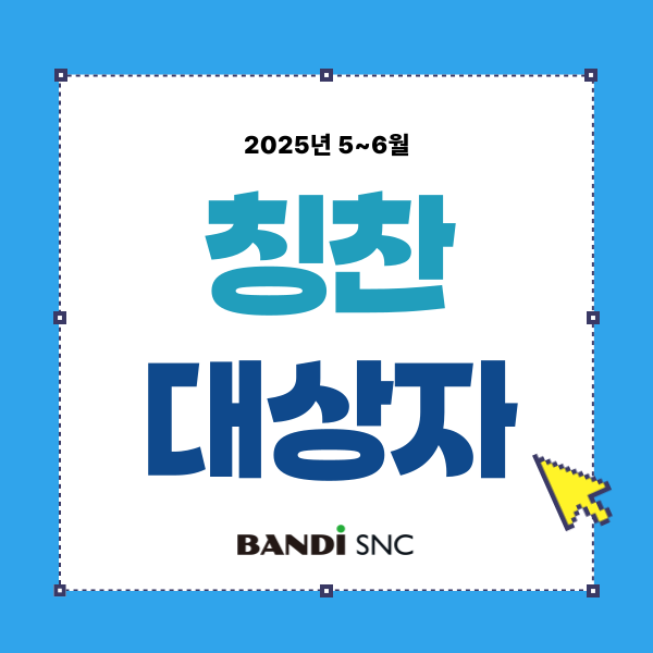 [칭찬대상자]2025년 5~6월 :: 개발팀 최재홍 주임