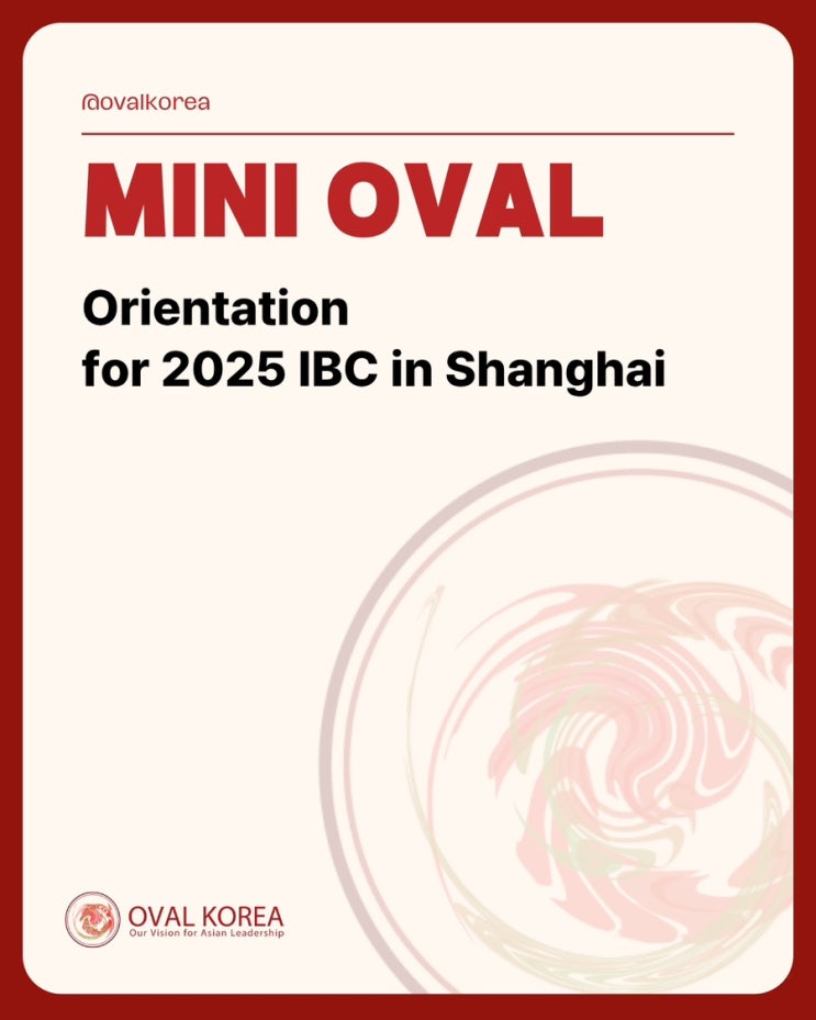 Mini OVAL로 함께한 2025 IBC in Shanghai 준비 여정 : 네이버 블로그