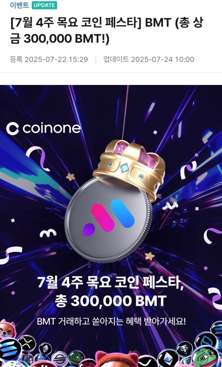 [코인원] BMT 5만이상 거래하고 N빵 💰 (신규는 6.6만 💸) : 네이버 블로그