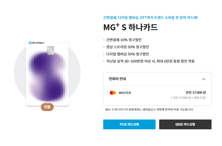 MG+S 하나카드 (간편결제 10%, OTT 50%) 할인카드 출시 (하나카드 모바일 발급중단) : 네이버 블로그