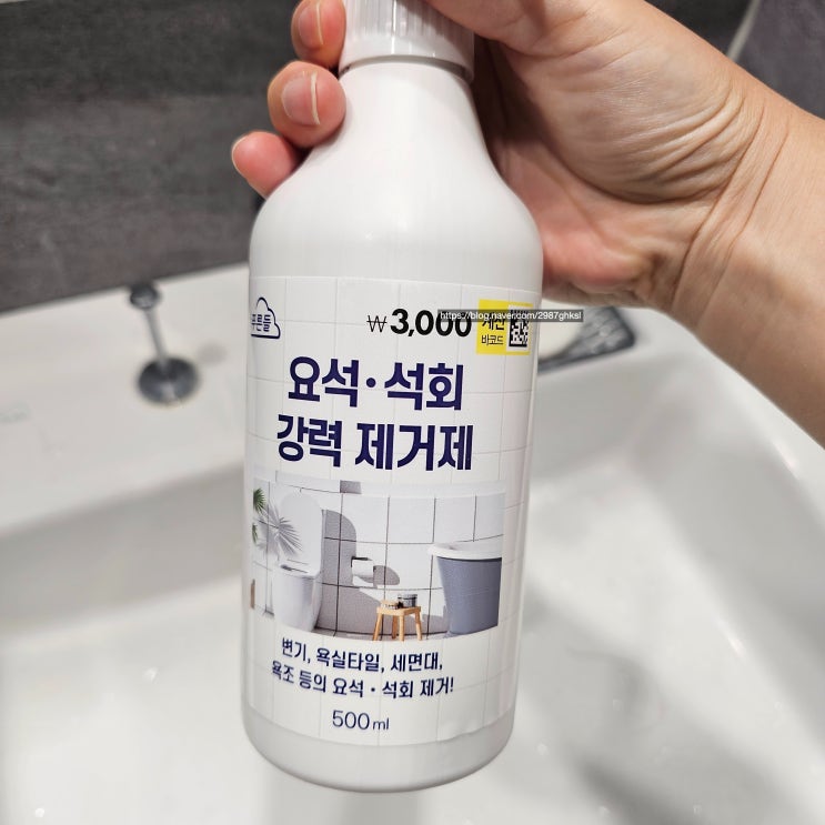 다이소 요석 석회 강력 제거제 후기 대박입니다 : 네이버 블로그