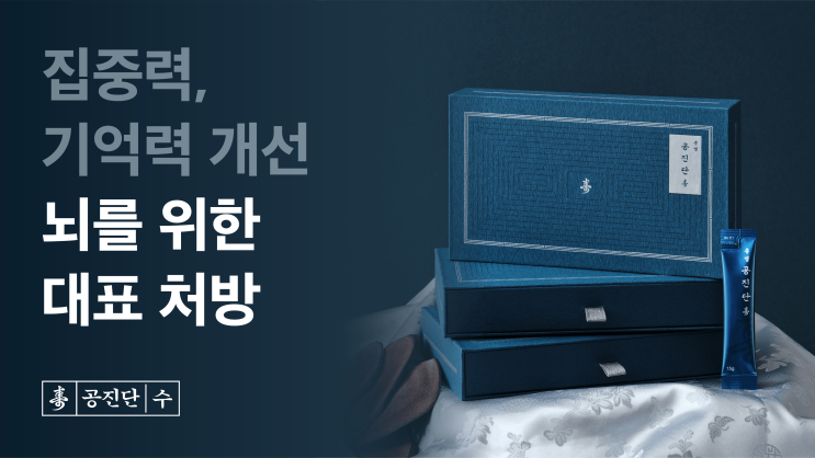 [관평동 한의원] 수험생 기억력 집중력 개선하는 총명공진단